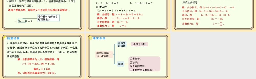 北师大版（2024）数学七年级上册5.2一元一次方程的解法 第3课时 用去括号解一元一次方程 课件(共15张PPT).pptx