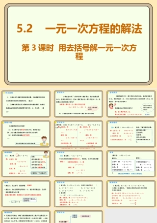 北师大版（2024）数学七年级上册5.2一元一次方程的解法 第3课时 用去括号解一元一次方程 课件(共15张PPT).pptx