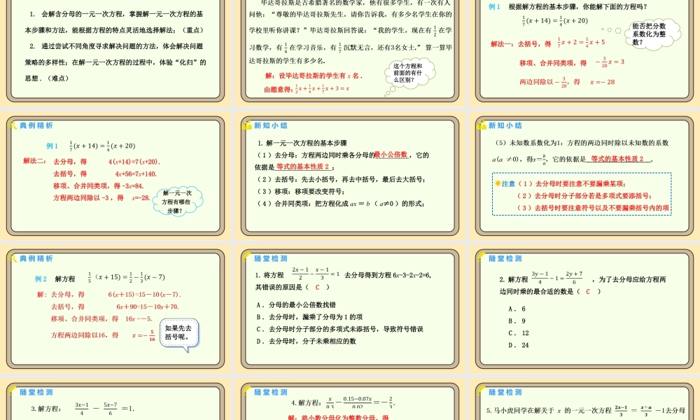 北师大版（2024）数学七年级上册5.2一元一次方程的解法 第4课时 用去分母解一元一次方程 课件(共15张PPT).pptx