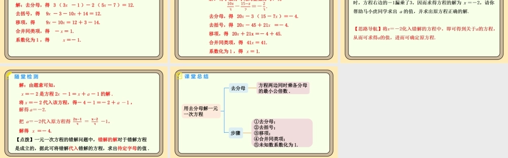 北师大版（2024）数学七年级上册5.2一元一次方程的解法 第4课时 用去分母解一元一次方程 课件(共15张PPT).pptx