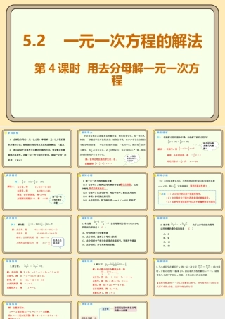 北师大版（2024）数学七年级上册5.2一元一次方程的解法 第4课时 用去分母解一元一次方程 课件(共15张PPT).pptx