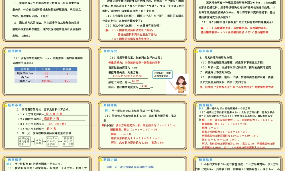 北师大版（2024）数学七年级上册5.3一元一次方程的应用 第1课时 等积变形问题 课件(共18张PPT).pptx