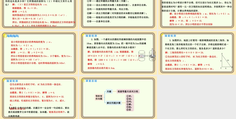 北师大版（2024）数学七年级上册5.3一元一次方程的应用 第1课时 等积变形问题 课件(共18张PPT).pptx