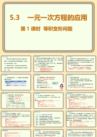 北师大版（2024）数学七年级上册5.3一元一次方程的应用 第1课时 等积变形问题 课件(共18张PPT).pptx