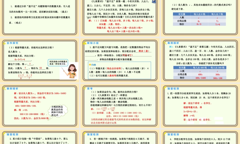 北师大版（2024）数学七年级上册5.3一元一次方程的应用 第2课时 盈余与不足问题 课件(共14张PPT).pptx