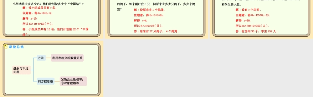 北师大版（2024）数学七年级上册5.3一元一次方程的应用 第2课时 盈余与不足问题 课件(共14张PPT).pptx