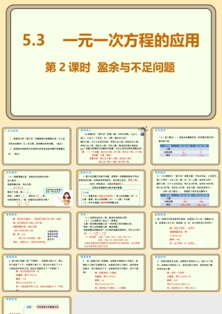 北师大版（2024）数学七年级上册5.3一元一次方程的应用 第2课时 盈余与不足问题 课件(共14张PPT).pptx