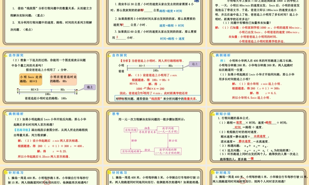 北师大版（2024）数学七年级上册5.3一元一次方程的应用 第3课时 行程问题 课件(共20张PPT).pptx