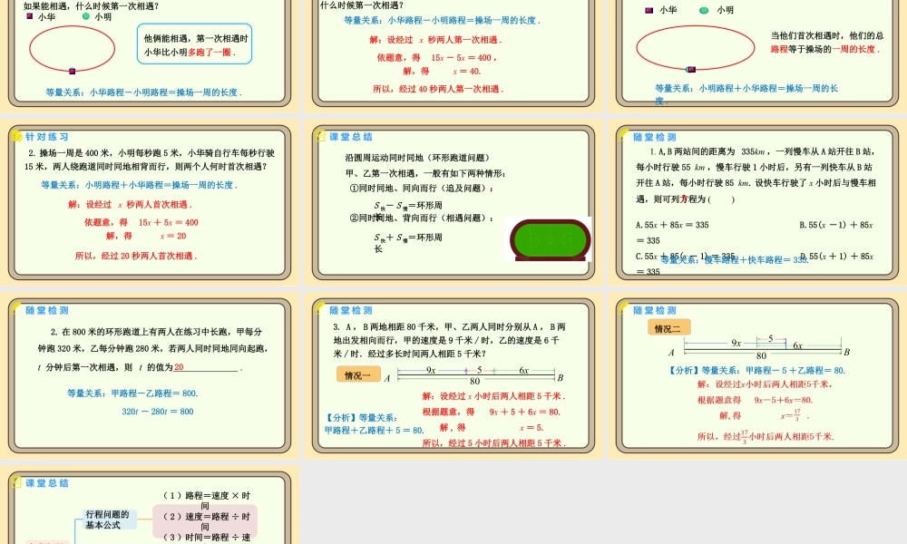 北师大版（2024）数学七年级上册5.3一元一次方程的应用 第3课时 行程问题 课件(共20张PPT).pptx