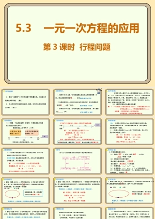 北师大版（2024）数学七年级上册5.3一元一次方程的应用 第3课时 行程问题 课件(共20张PPT).pptx