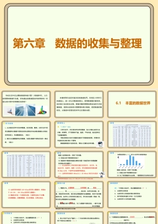 北师大版（2024）数学七年级上册6.1丰富的数据世界 第1课时 等积变形问题 课件  课件(共17张PPT).pptx