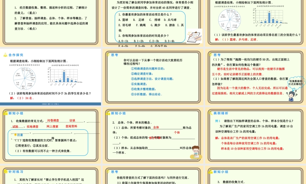 北师大版（2024）数学七年级上册6.2 数据的收集 第1课时 数据的收集  课件(共19张PPT).pptx