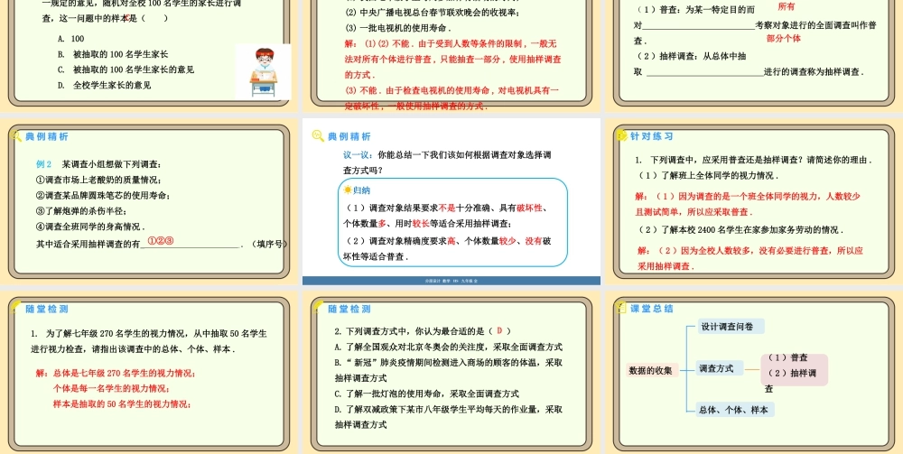 北师大版（2024）数学七年级上册6.2 数据的收集 第1课时 数据的收集  课件(共19张PPT).pptx