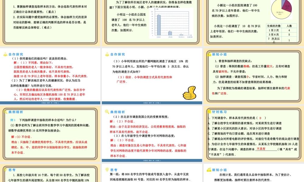 北师大版（2024）数学七年级上册6.2 数据的收集 第2课时 抽样调查  课件(共18张PPT).pptx