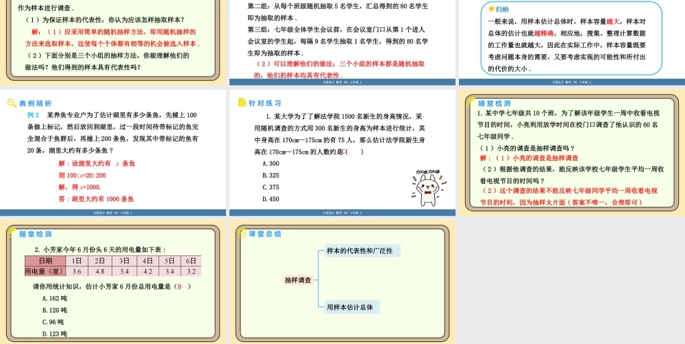北师大版（2024）数学七年级上册6.2 数据的收集 第2课时 抽样调查  课件(共18张PPT).pptx