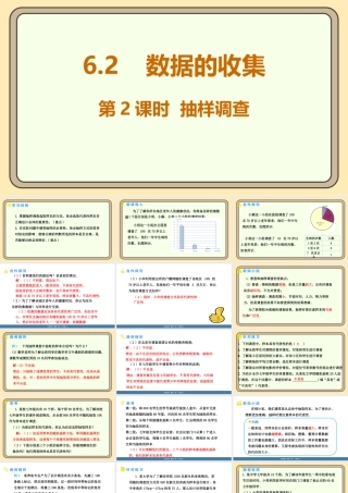 北师大版（2024）数学七年级上册6.2 数据的收集 第2课时 抽样调查  课件(共18张PPT).pptx