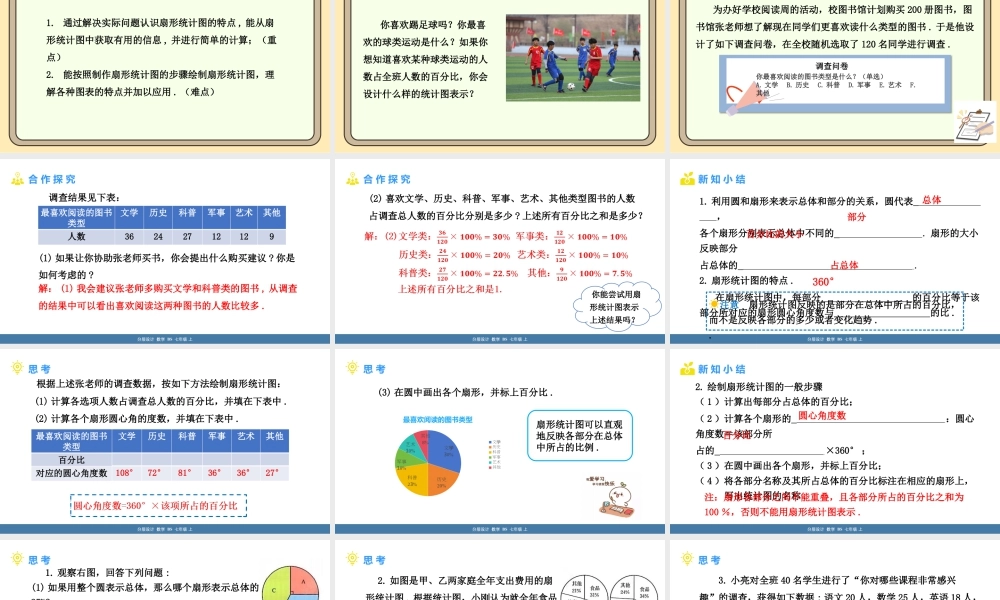 北师大版（2024）数学七年级上册6.3 数据的表示 第1课时 扇形统计图  课件(共19张PPT).pptx