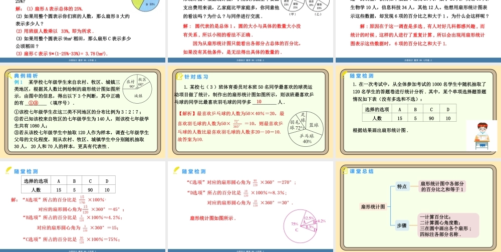 北师大版（2024）数学七年级上册6.3 数据的表示 第1课时 扇形统计图  课件(共19张PPT).pptx