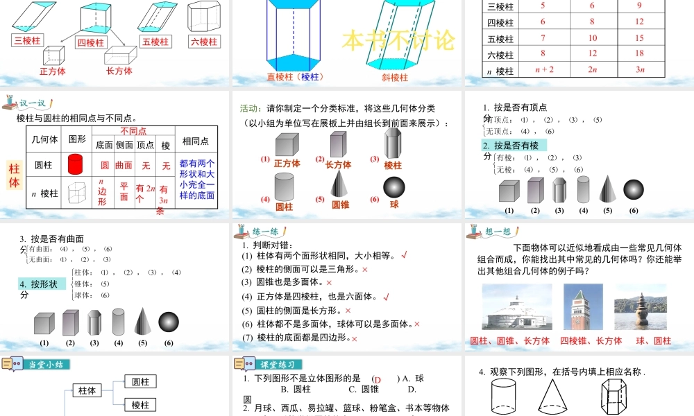北师大版(2025)七年级上教学课件：1.1 .1认识几何体.pptx
