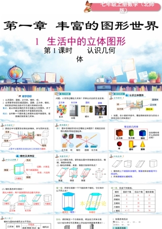 北师大版(2025)七年级上教学课件：1.1 .1认识几何体.pptx