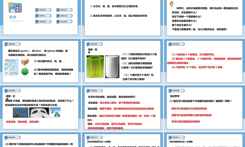 北师大版(2025)七年级上教学课件：1.1.2  生活中的立体图形.pptx