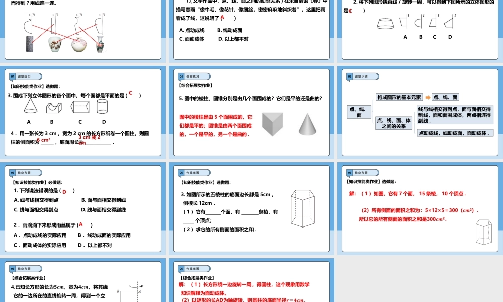 北师大版(2025)七年级上教学课件：1.1.2  生活中的立体图形.pptx