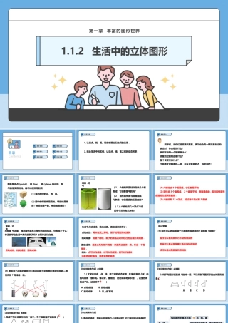 北师大版(2025)七年级上教学课件：1.1.2  生活中的立体图形.pptx