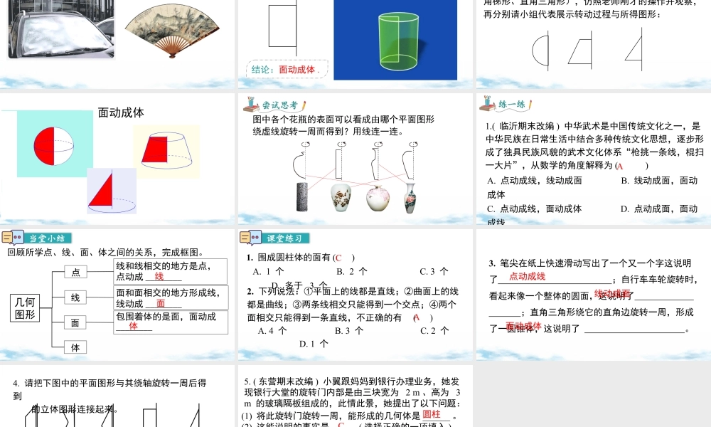 北师大版(2025)七年级上教学课件：1.1.2点、线、面、体.pptx