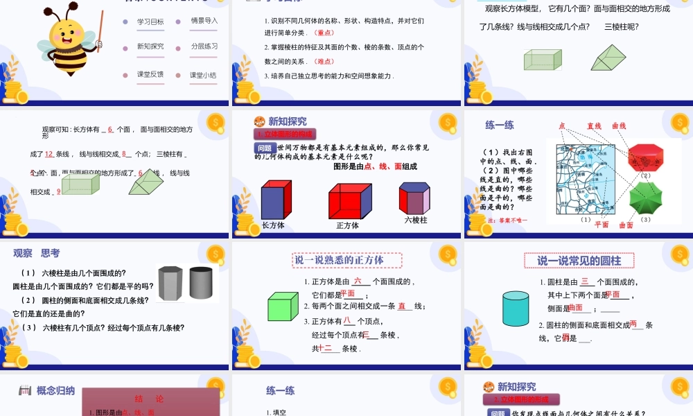 北师大版(2025)七年级上教学课件：1.1立体图形的构成（第2课时）（教学课件).pptx