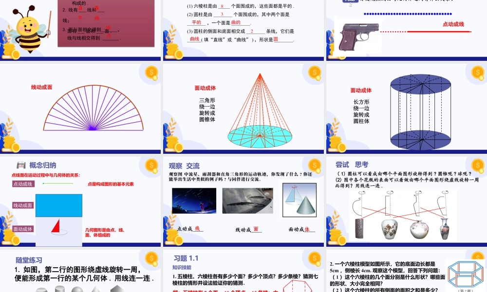 北师大版(2025)七年级上教学课件：1.1立体图形的构成（第2课时）（教学课件).pptx