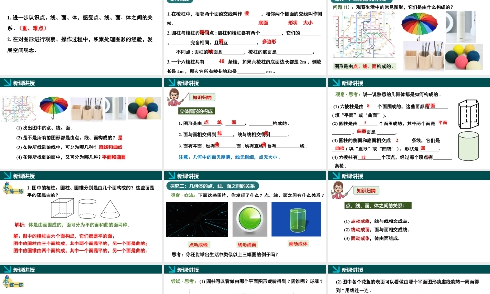 北师大版(2025)七年级上教学课件：1.1生活中的立体图形第2课时（同步课件）.pptx