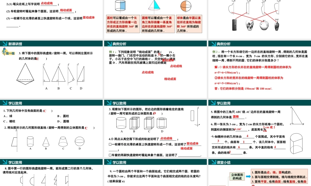 北师大版(2025)七年级上教学课件：1.1生活中的立体图形第2课时（同步课件）.pptx