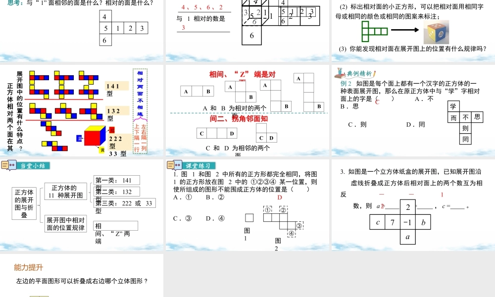 北师大版(2025)七年级上教学课件：1.2 第1课时 正方体的展开与折叠.pptx