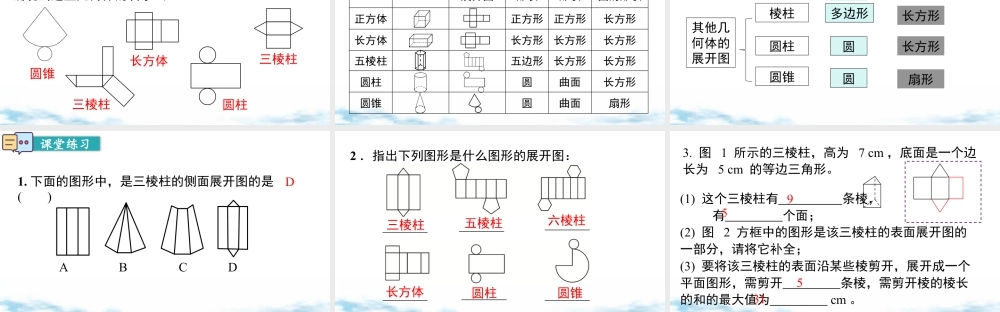 北师大版(2025)七年级上教学课件：1.2 第2课时 棱柱、圆柱、圆锥的展开与折叠.pptx