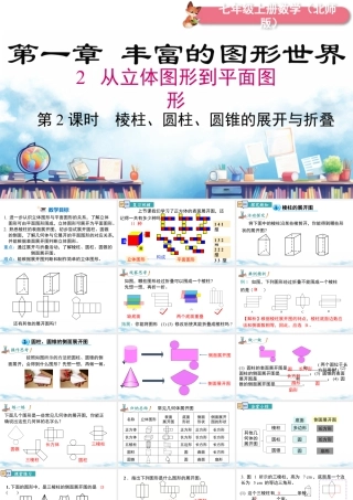 北师大版(2025)七年级上教学课件：1.2 第2课时 棱柱、圆柱、圆锥的展开与折叠.pptx