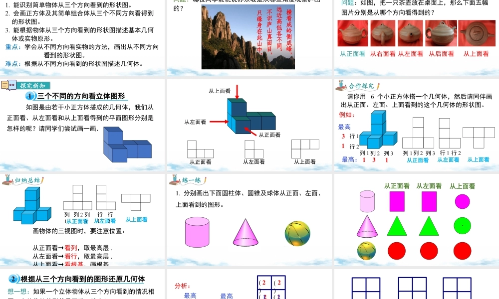 北师大版(2025)七年级上教学课件：1.2 第4课时 从三个方向看物体的形状.pptx
