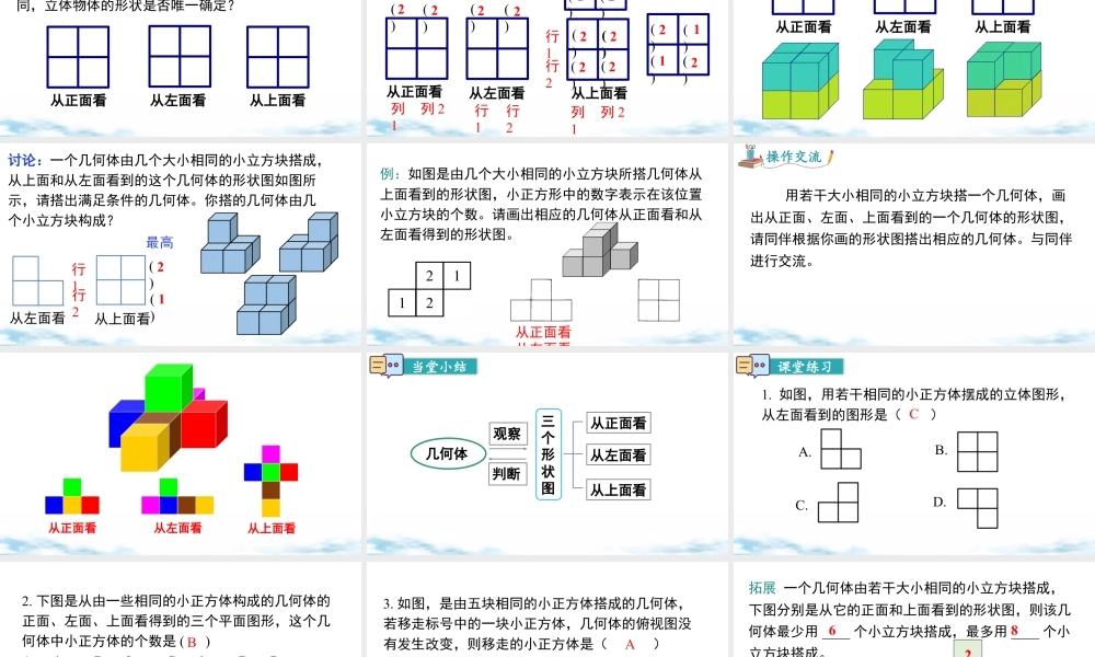 北师大版(2025)七年级上教学课件：1.2 第4课时 从三个方向看物体的形状.pptx