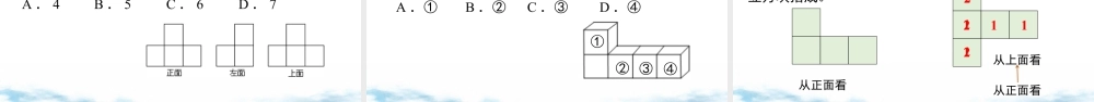 北师大版(2025)七年级上教学课件：1.2 第4课时 从三个方向看物体的形状.pptx