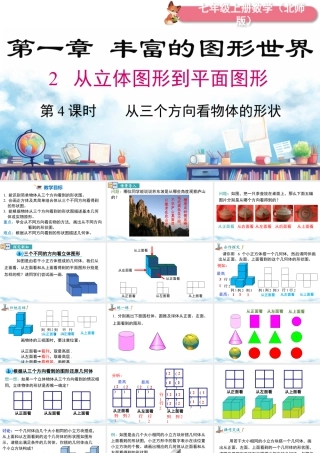 北师大版(2025)七年级上教学课件：1.2 第4课时 从三个方向看物体的形状.pptx