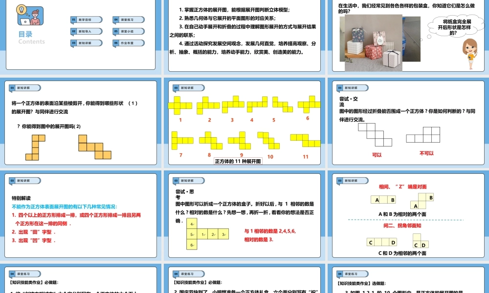 北师大版(2025)七年级上教学课件：1.2.1从立体图形到平面图形.pptx