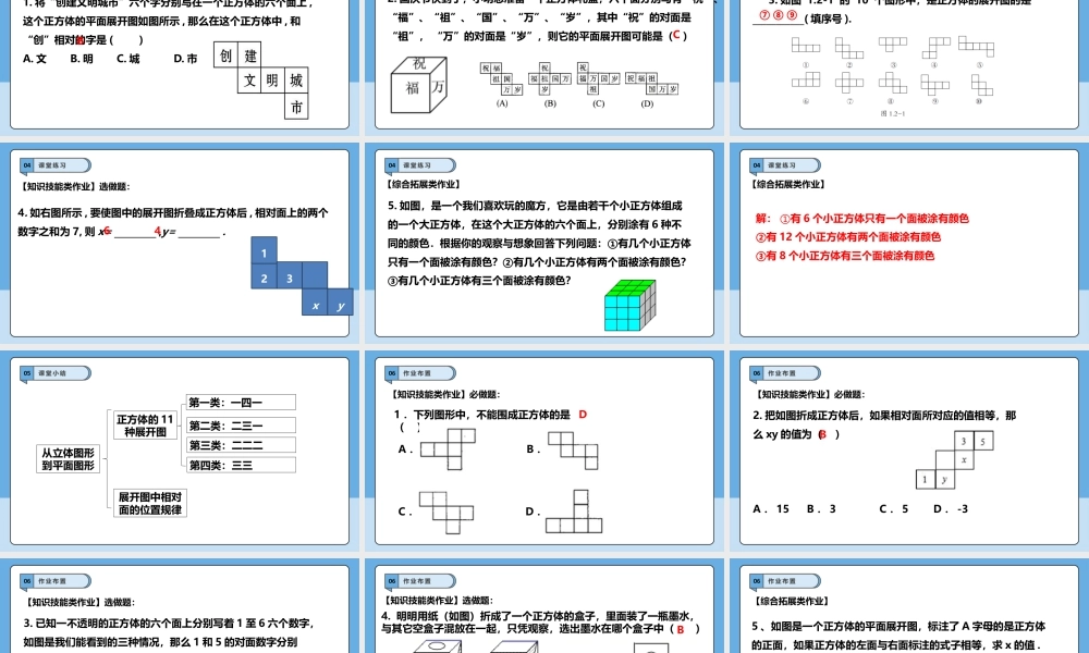 北师大版(2025)七年级上教学课件：1.2.1从立体图形到平面图形.pptx
