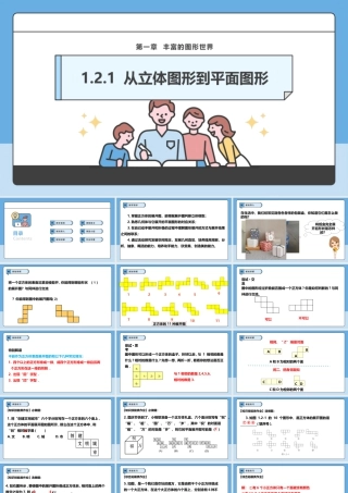 北师大版(2025)七年级上教学课件：1.2.1从立体图形到平面图形.pptx
