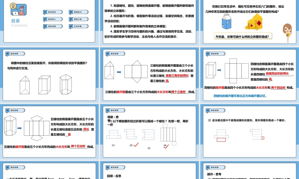 北师大版(2025)七年级上教学课件：1.2.2 从立体图形到平面图形.pptx