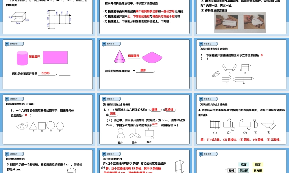 北师大版(2025)七年级上教学课件：1.2.2 从立体图形到平面图形.pptx
