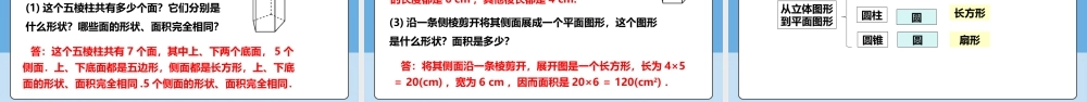 北师大版(2025)七年级上教学课件：1.2.2 从立体图形到平面图形.pptx