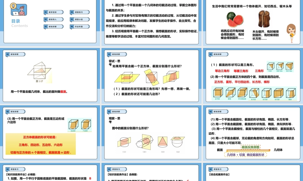 北师大版(2025)七年级上教学课件：1.2.3 从立体图形到平面图形.pptx