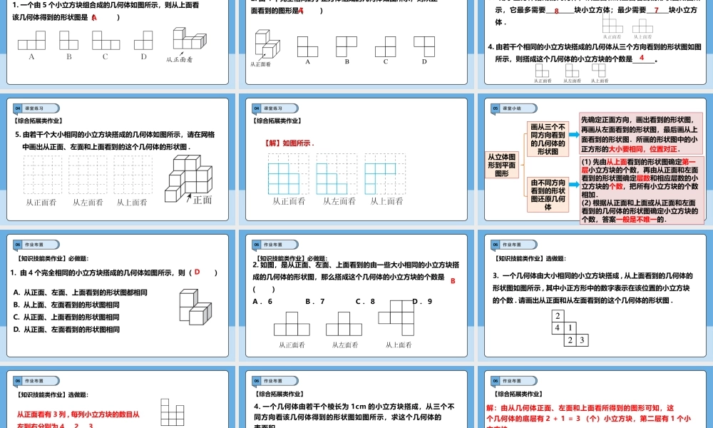 北师大版(2025)七年级上教学课件：1.2.4从立体图形到平面图形.pptx