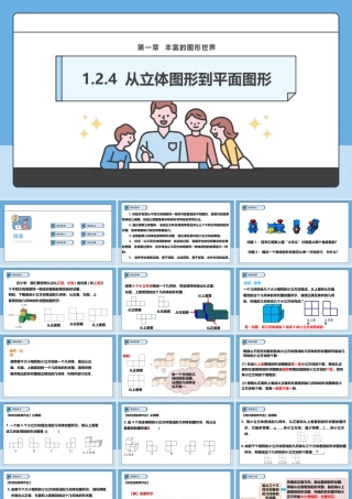 北师大版(2025)七年级上教学课件：1.2.4从立体图形到平面图形.pptx