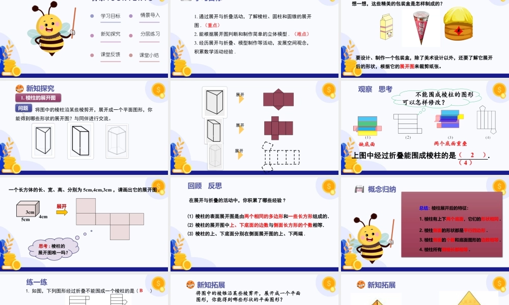 北师大版(2025)七年级上教学课件：1.2+从立体图形到平面图形（第2课时，棱柱、圆柱、圆锥的展开与折叠）（教学课件).pptx