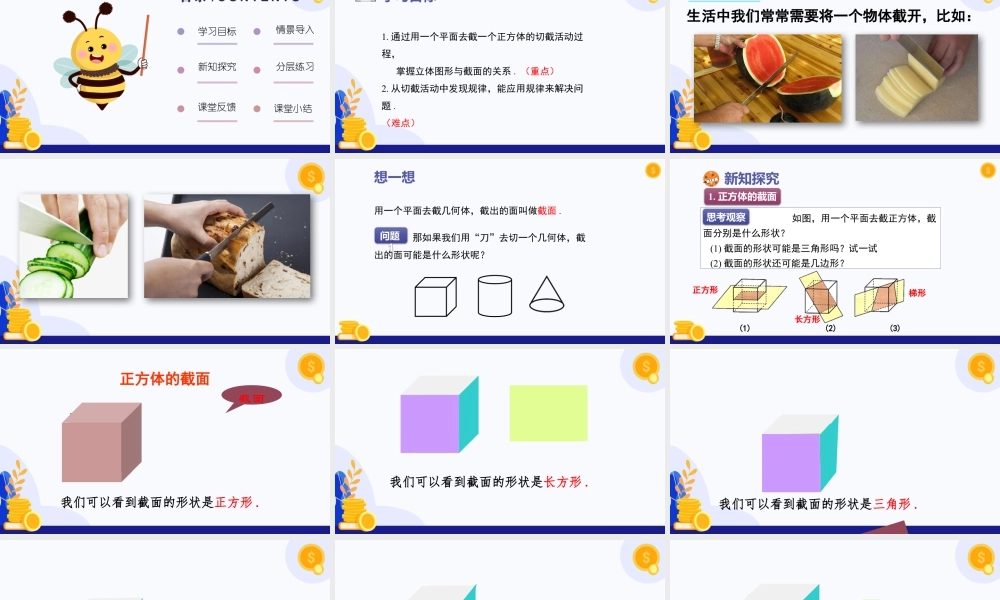 北师大版(2025)七年级上教学课件：1.2+从立体图形到平面图形（第3课时，截一个几何体）（教学课件).pptx